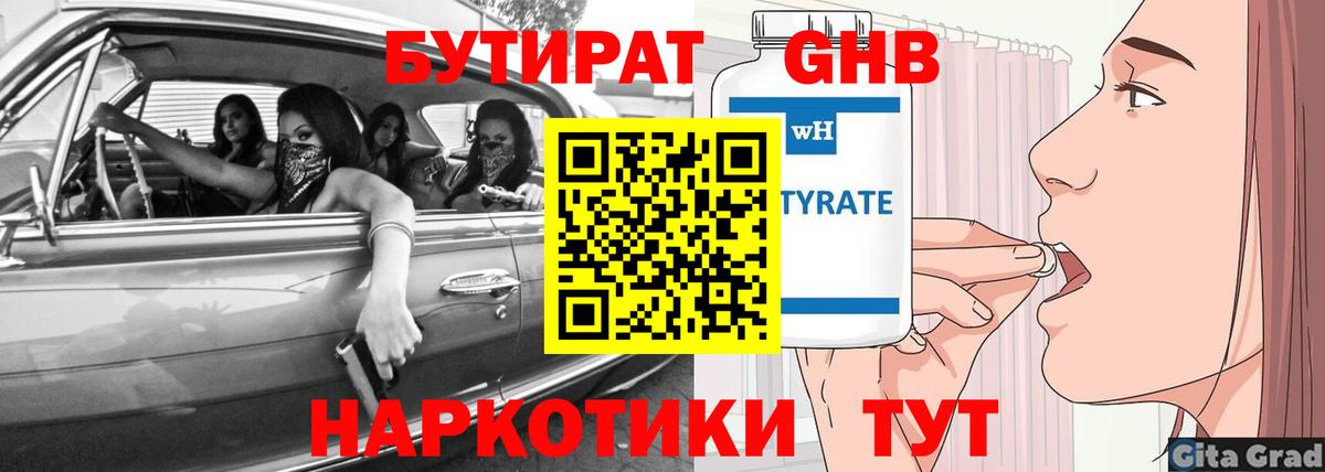 Кострома  Бутират оксибутират  Вход с VPN 