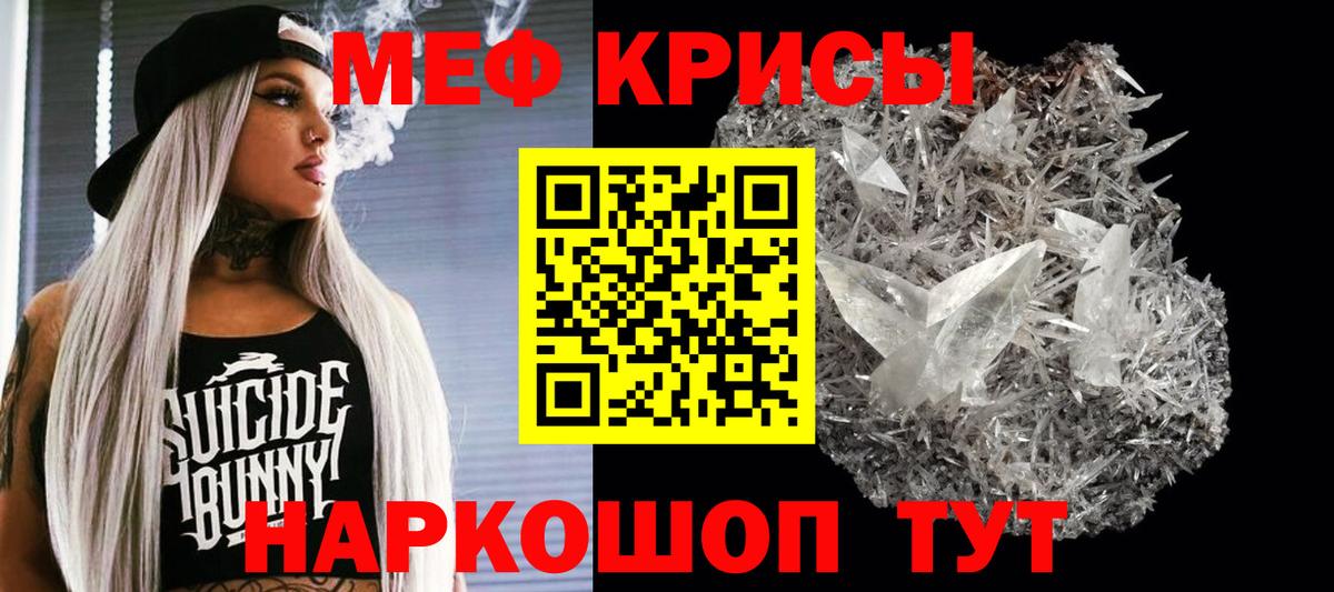 Мефедрон кристаллы Кострома