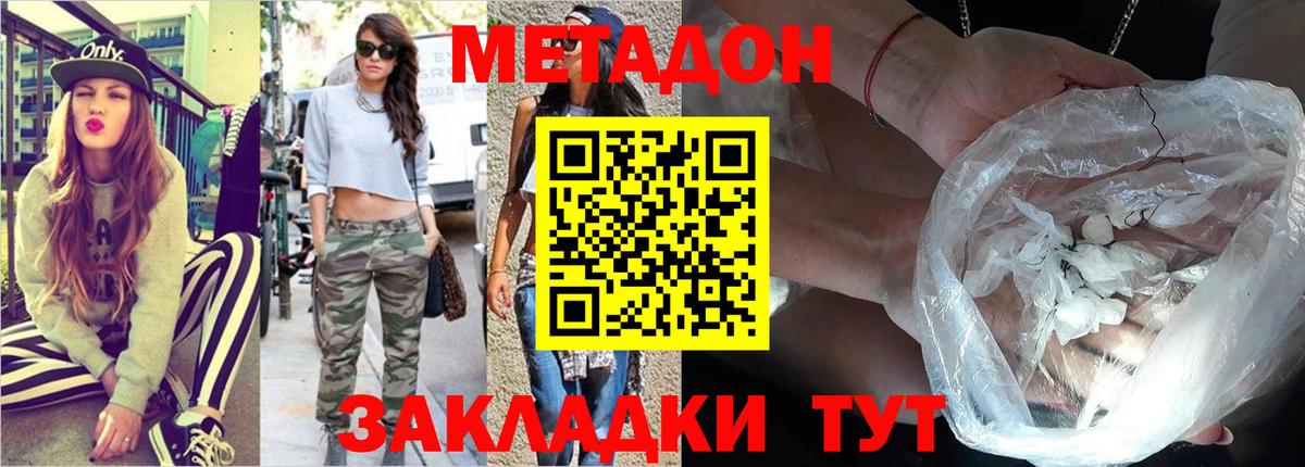 МЕТАДОН кристалл Кострома